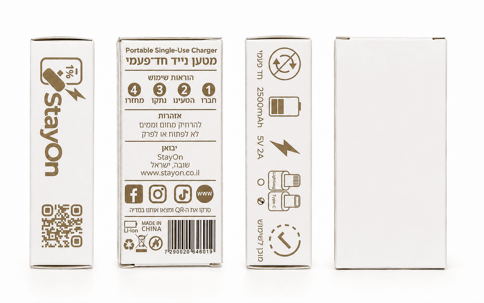 אריזה ממותגת של StayOn — אזור ייעודי להדפסת לוגו